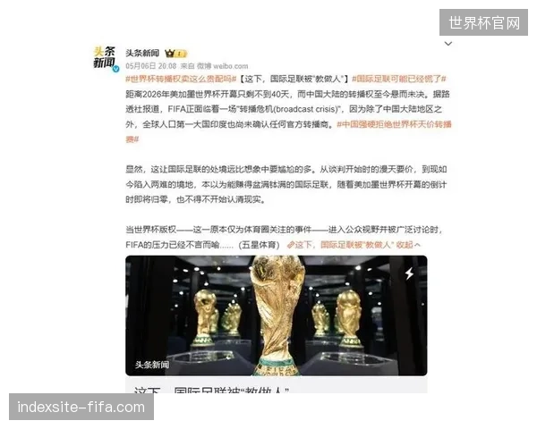 世界杯票务分发平台如果不解决社交媒体信用背书缺失，高价溢价票欺诈将难以禁绝
